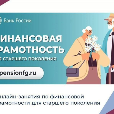 Клуб "Финасовая грамотность"