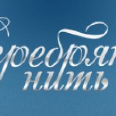Клуб женского общения "Серебряная нить"