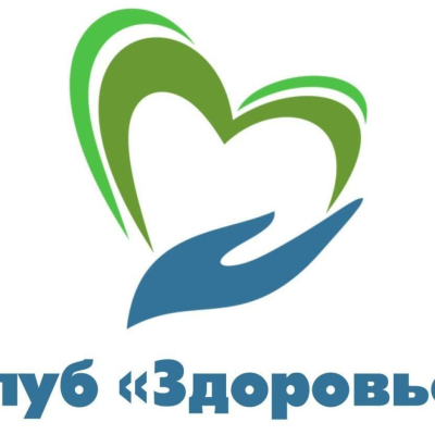 Клуб "Здоровье"
