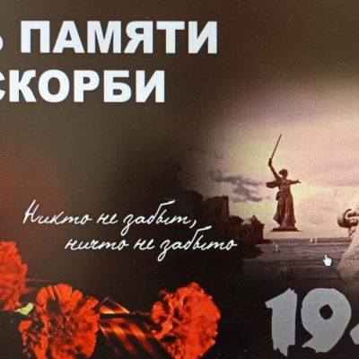 Час истории "В сердцах навеки" ко Дню памяти и скорби