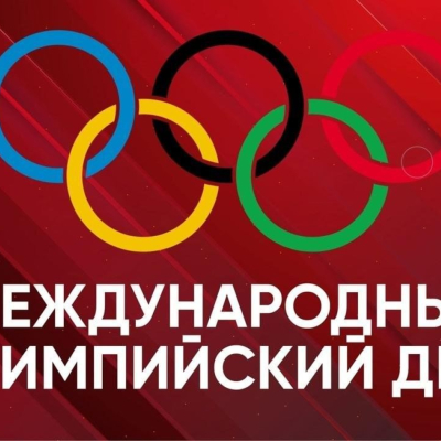 Спартакиада к Международному олимпийскому дню.