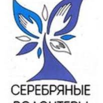 Серебряное волонтерство