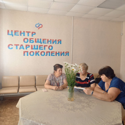 Центр общения старшего поколения