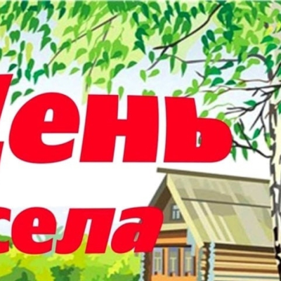 День села Юлово