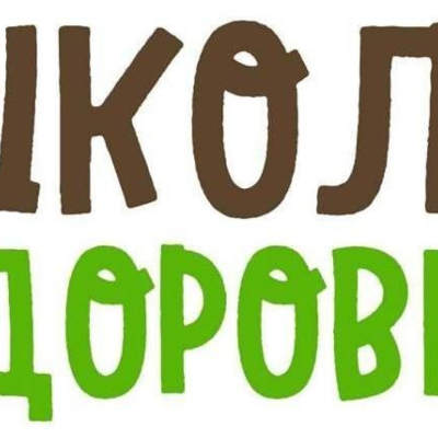 Клуб Школа здоровья