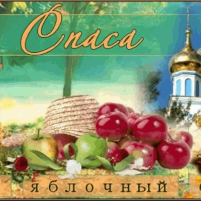 «Спасы на Руси»