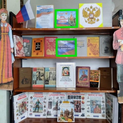 Открытие книжной выставки к Году единства народов России