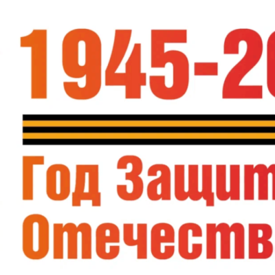 День Победы 