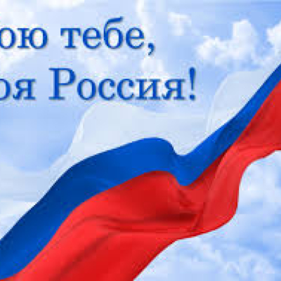 концерт "Поем тебе,моя Россия!"